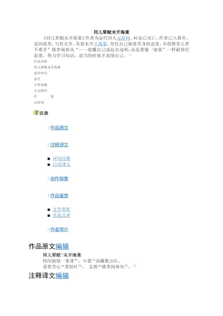 同儿辈赋未开海棠