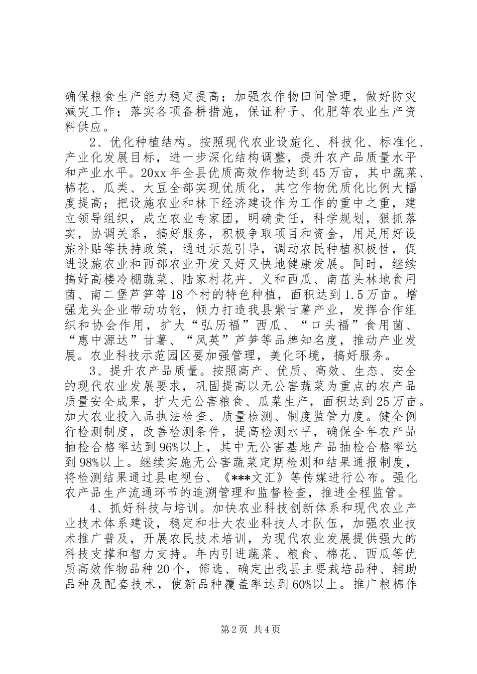 县农业局工作计划_第2页