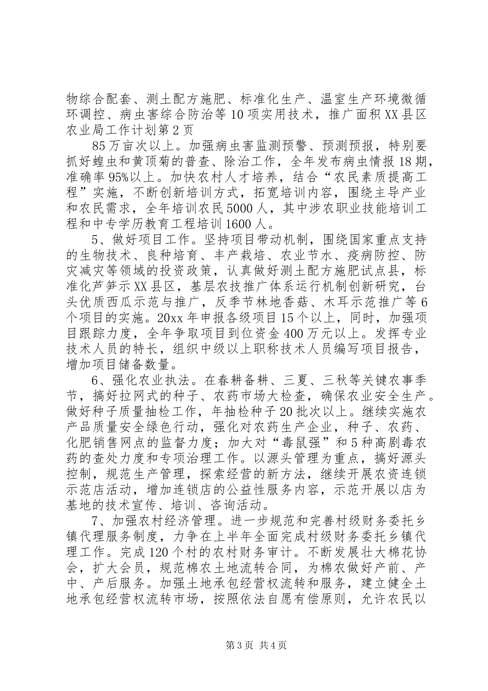 县农业局工作计划_第3页