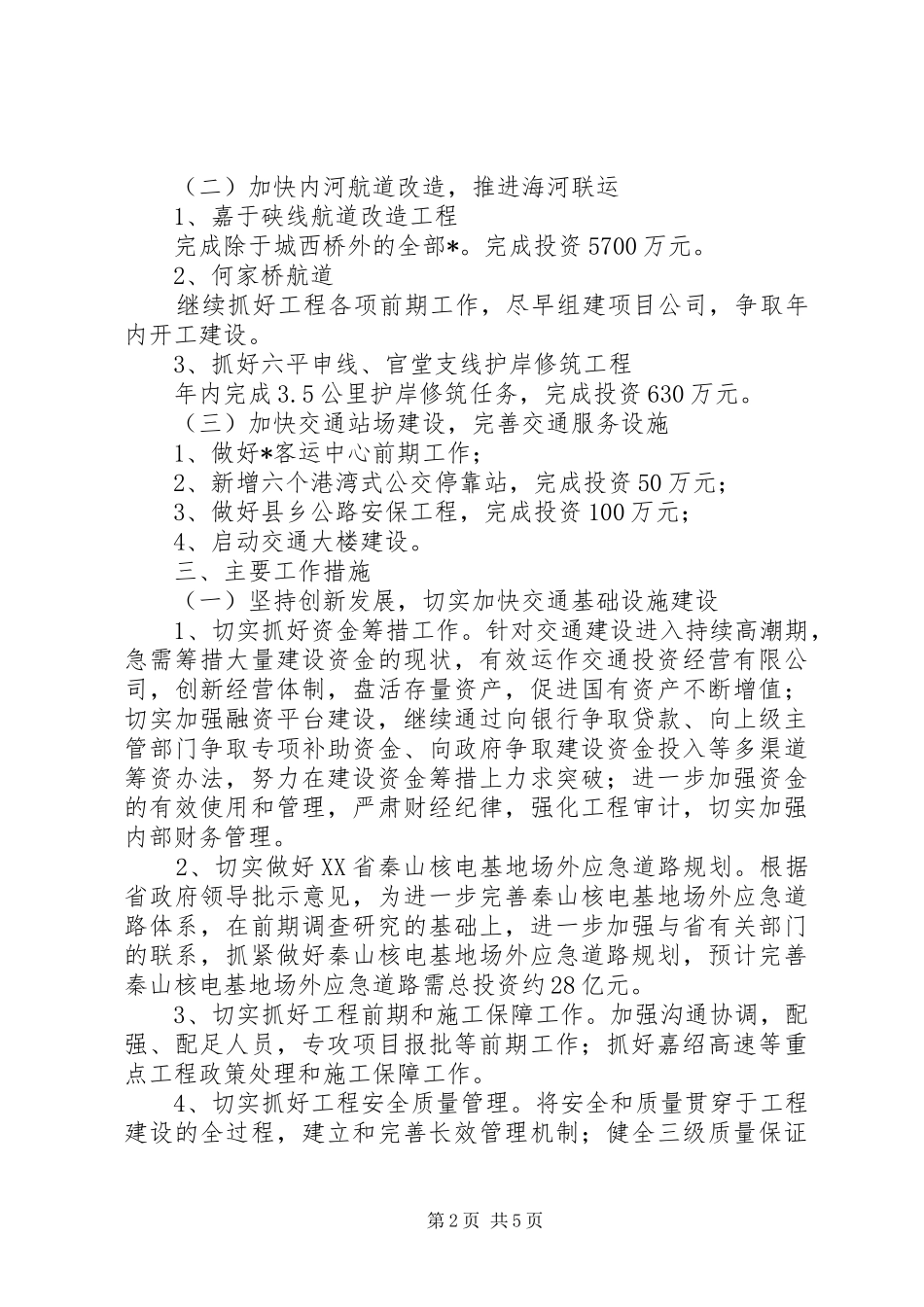 交通局强化行业管理计划_第2页