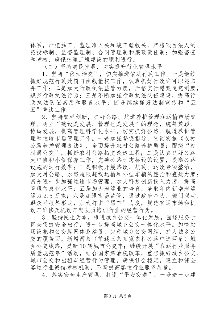 交通局强化行业管理计划_第3页