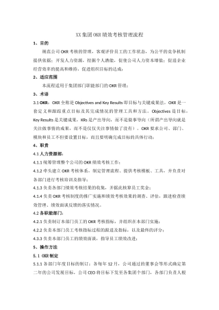 集团公司OKR考核管理流程