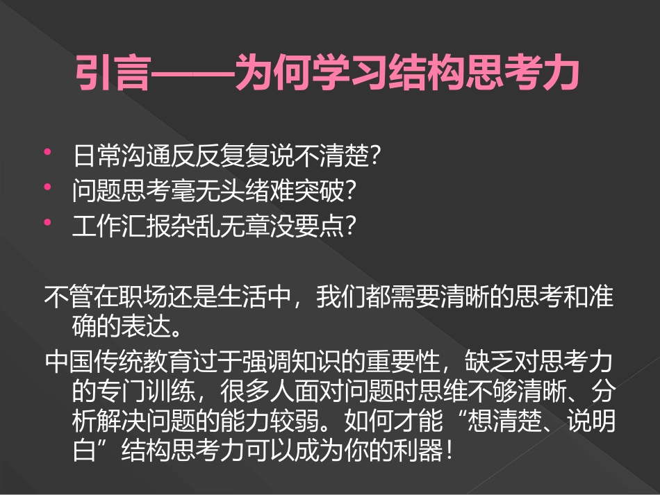 沟通中的结构思考力_第2页