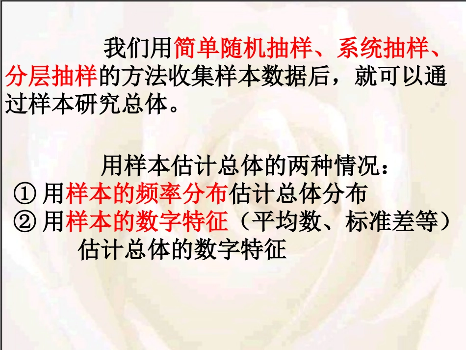 用样本频率分布估计总体分布_第2页