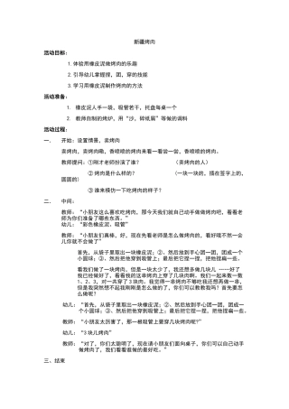 烤肉古丽巴哈尔