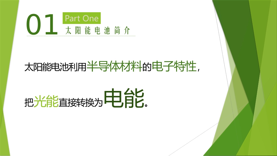太阳能电池介绍_第2页