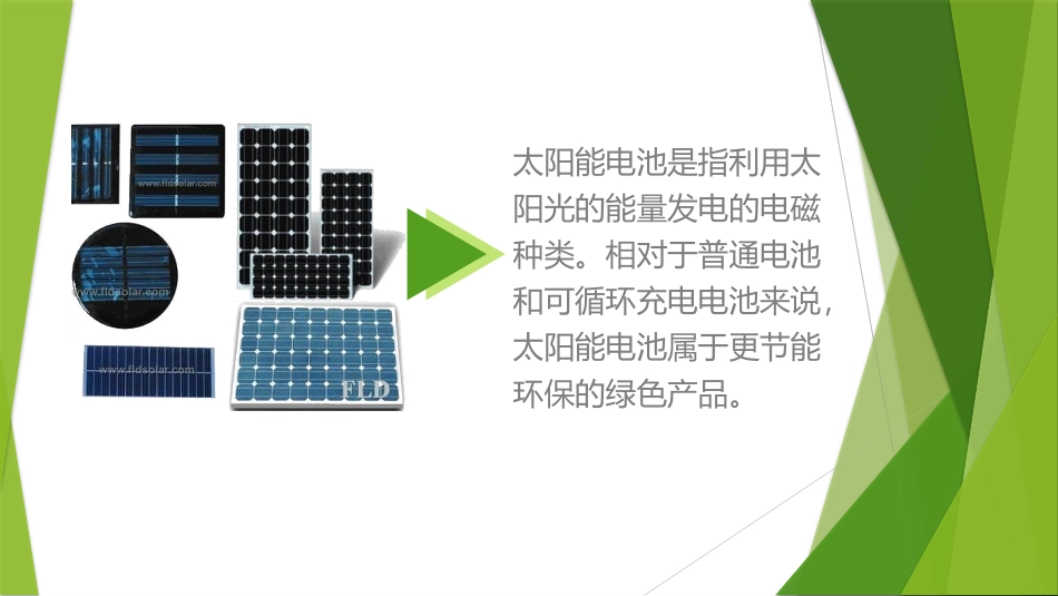 太阳能电池介绍_第3页