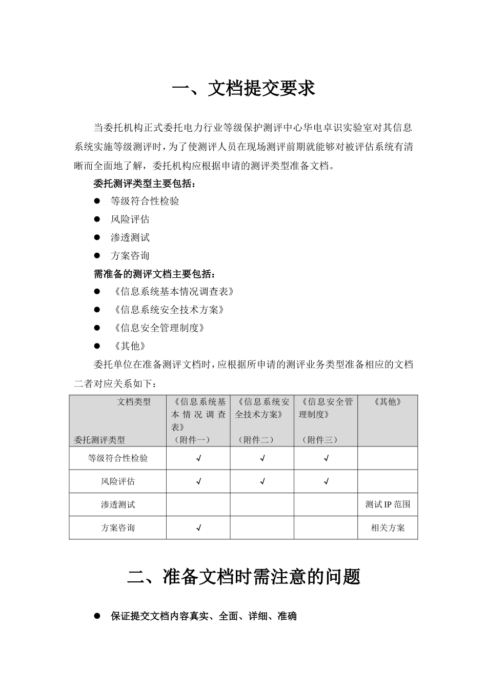 信息系统等级测评文档准备指引_第3页