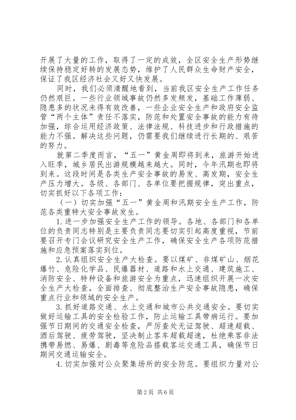 二季度防特大安全事故发言_第2页