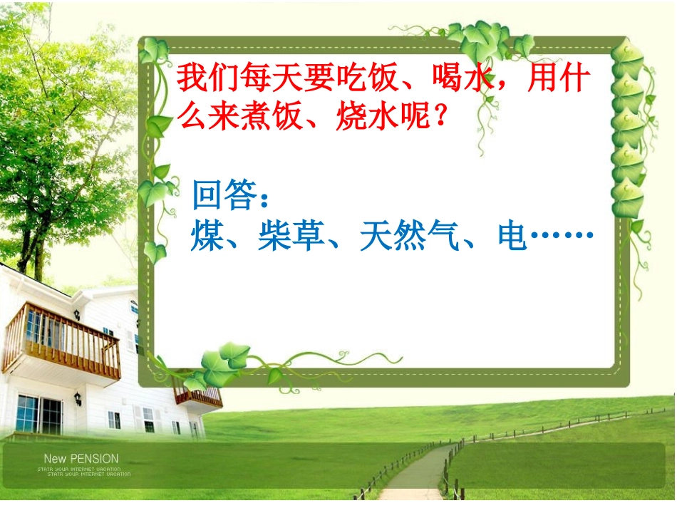 冀教版六年级上科学 常用能源_第2页