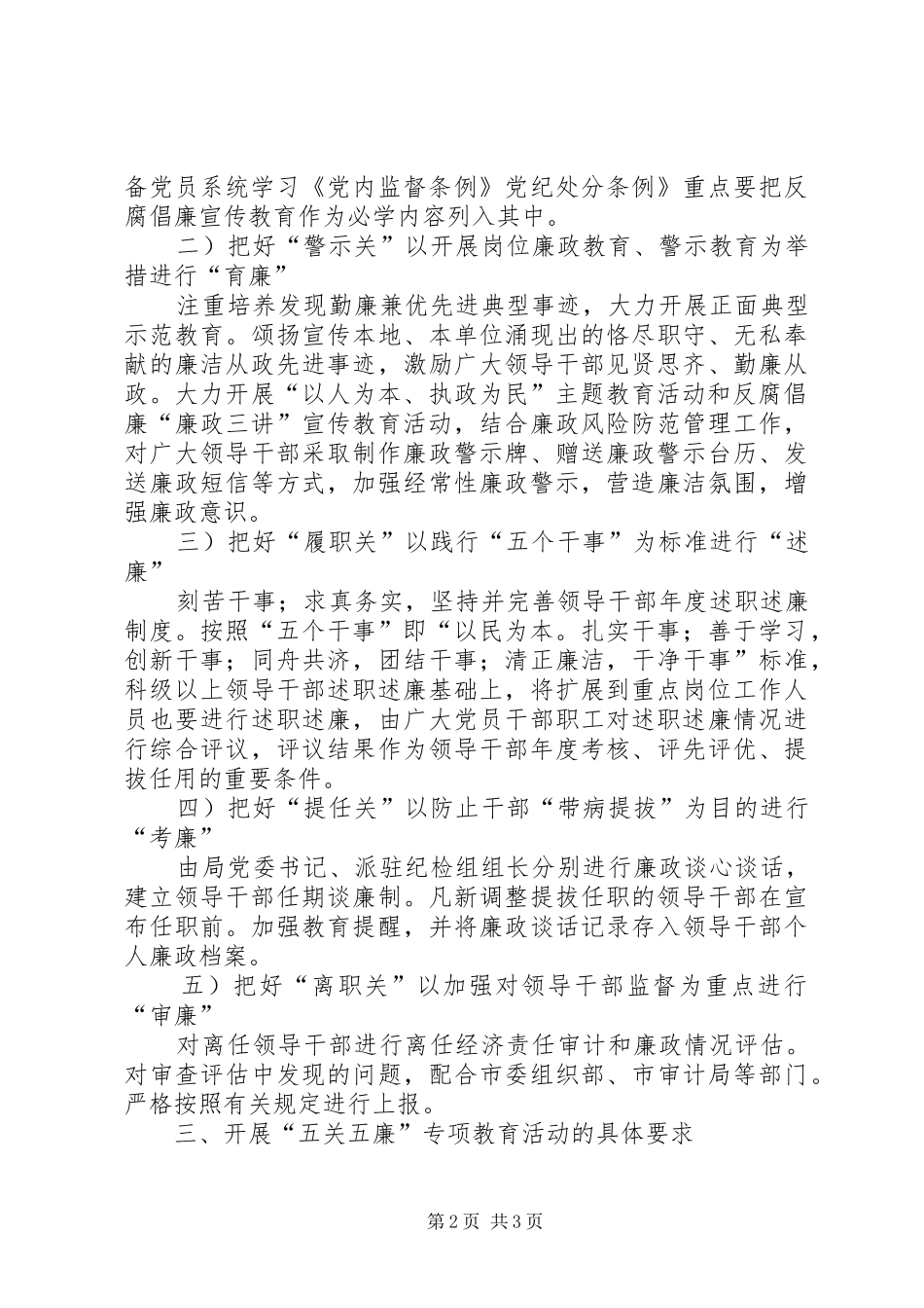 五关五廉教育工作计划_第2页