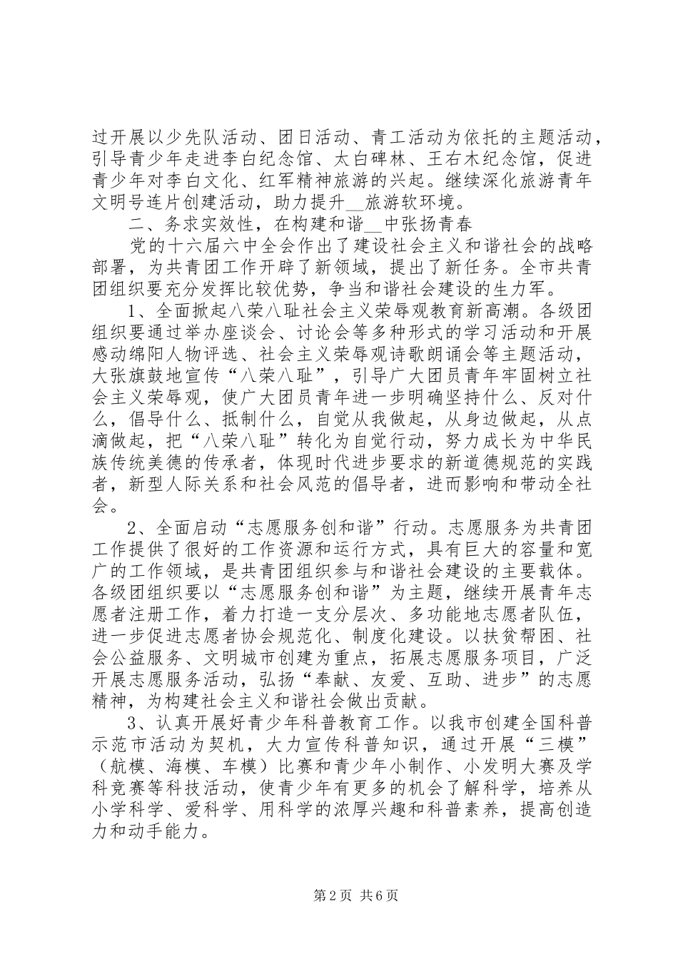 共青团市委工作计划_第2页