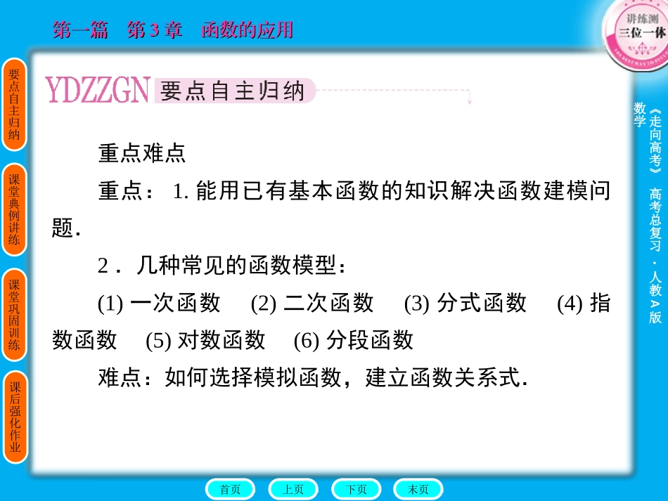 函数模型与应用_第2页