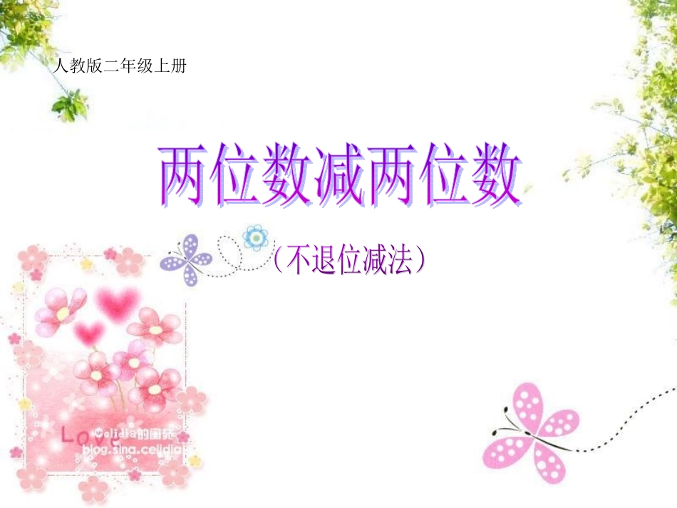 两位数减两位数不退位_第1页