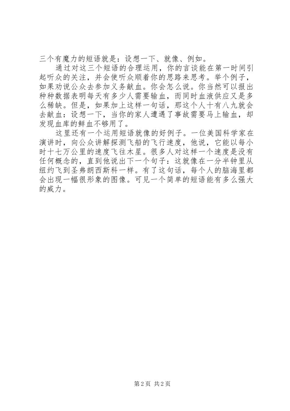 演讲怯场是可以克服的_第2页