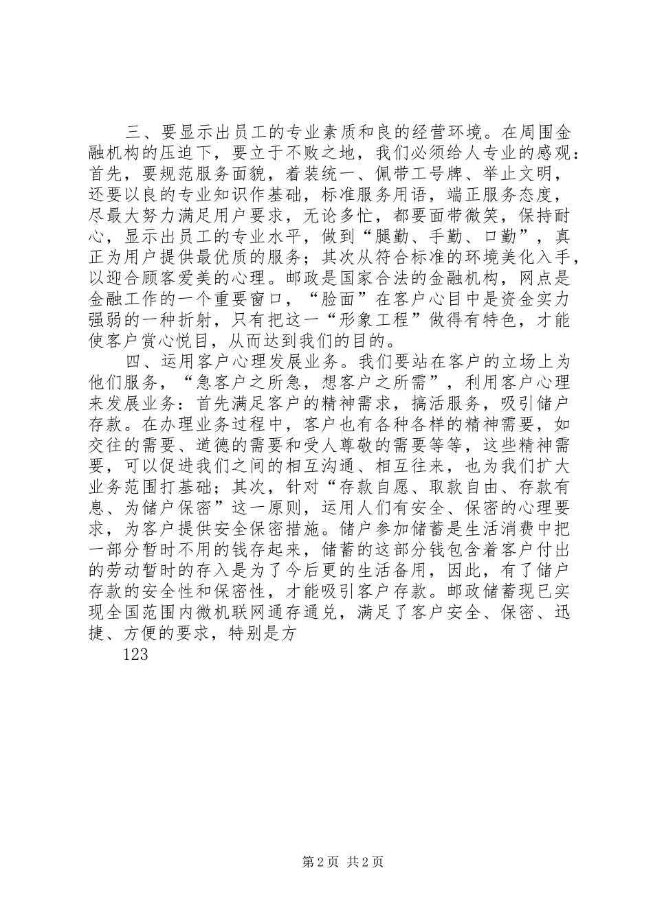 邮政储蓄所主任竞职竞聘演讲稿_第2页