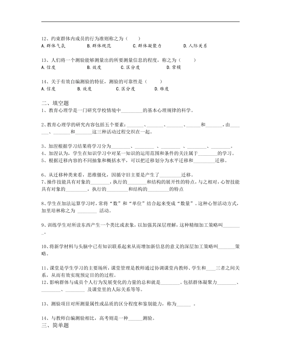 2016年嵩明县教师招聘考试仿真模拟题解析_第2页