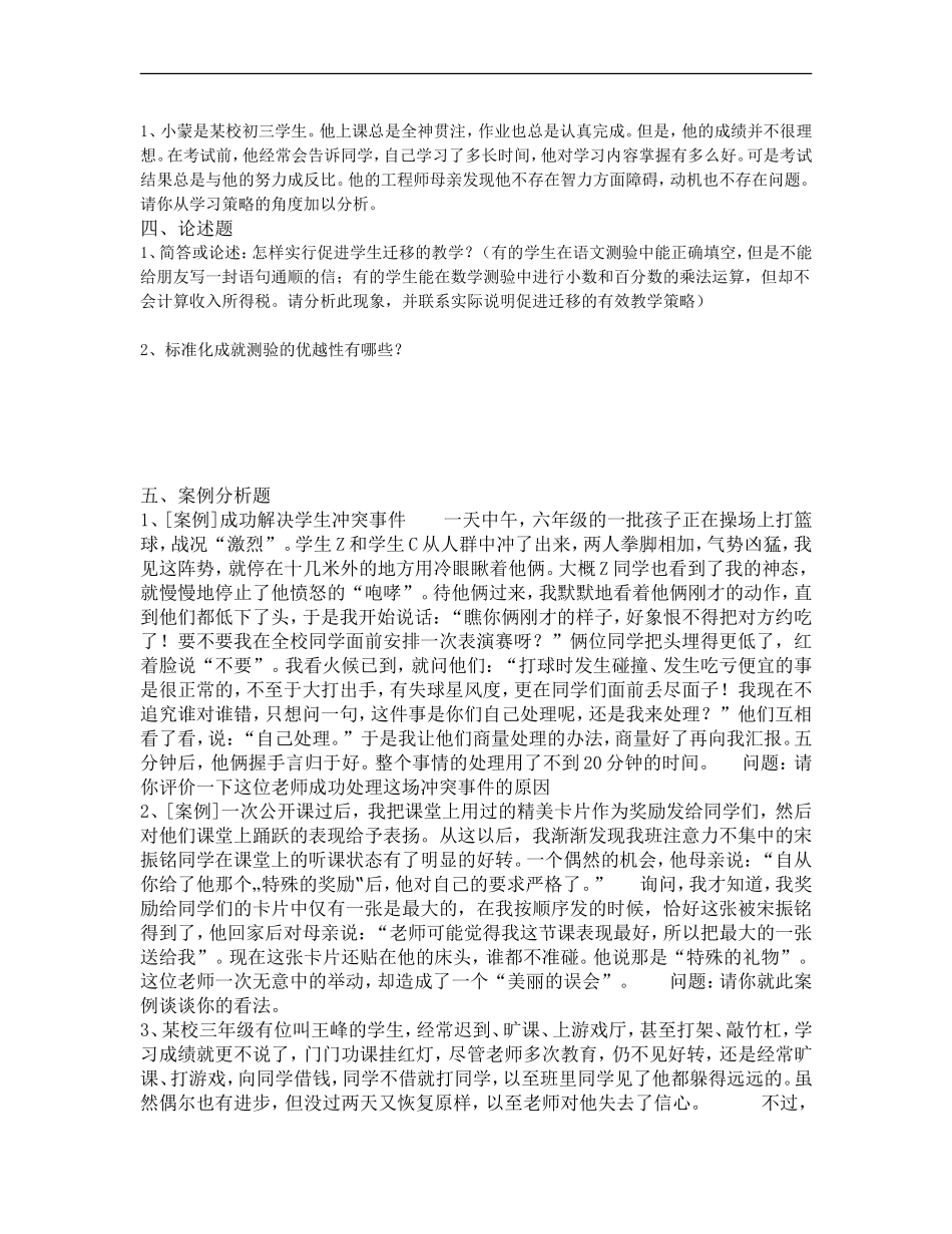 2016年嵩明县教师招聘考试仿真模拟题解析_第3页