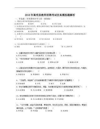 2016年嵩明县教师招聘考试仿真模拟题解析
