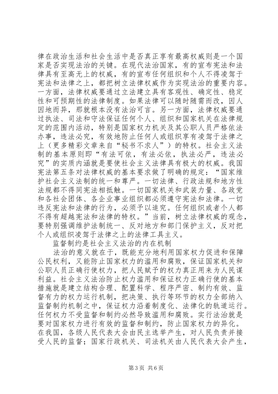 法治理念教育中心组学习发言材料三_第3页