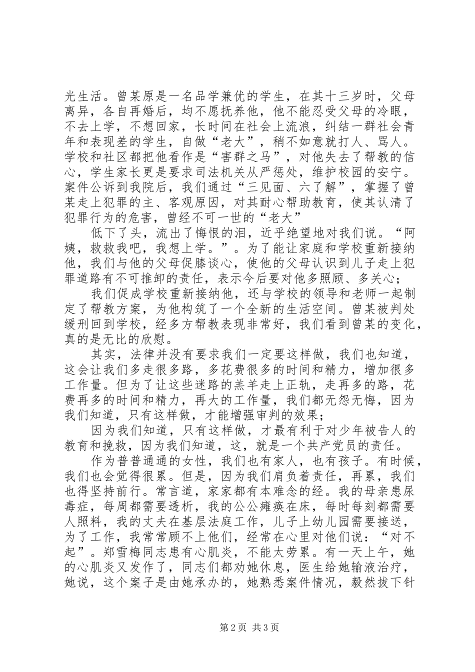 演讲稿《愿做春泥更护花》_第2页