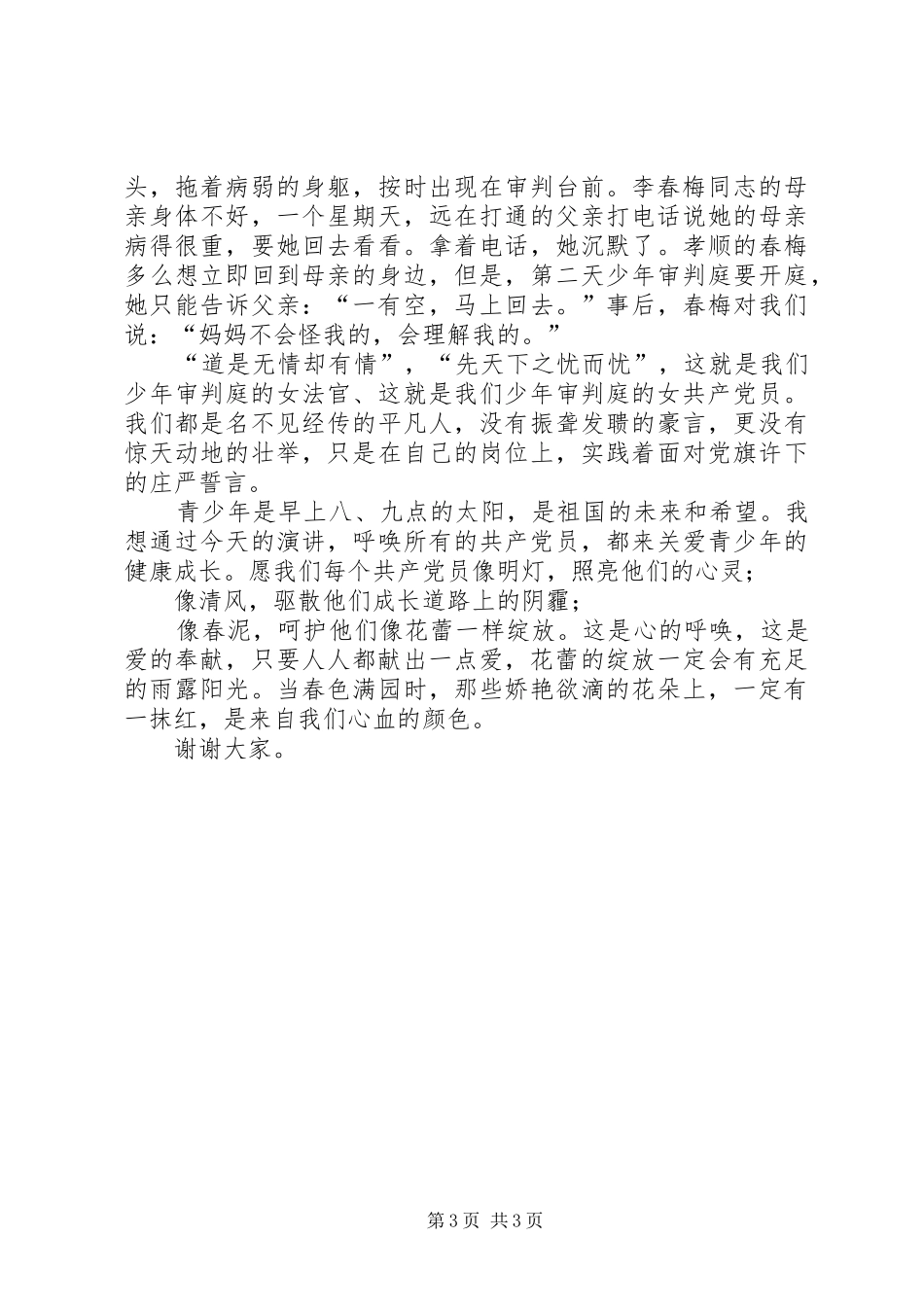 演讲稿《愿做春泥更护花》_第3页