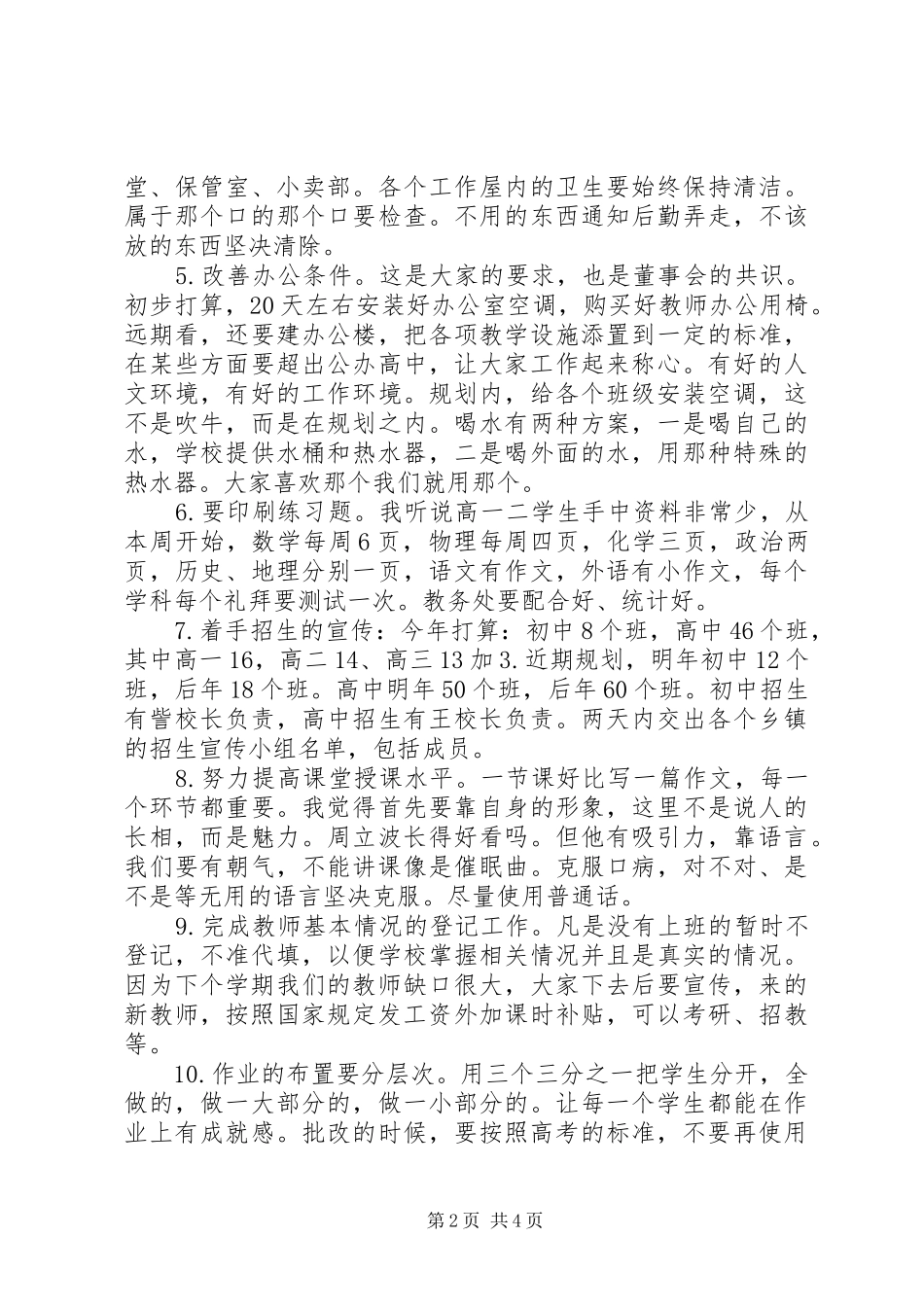 高中全体教师大会上校长发言稿讲话_第2页