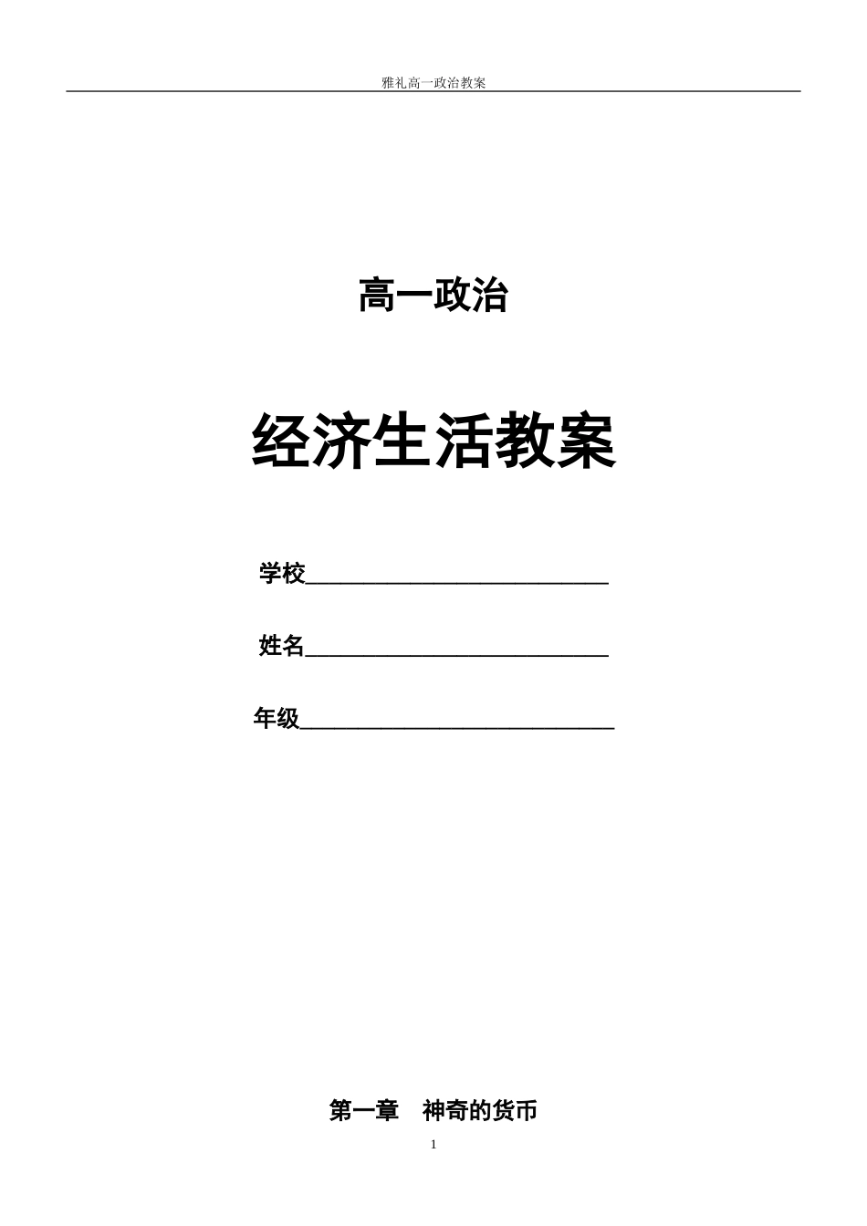 经济生活教案_第1页