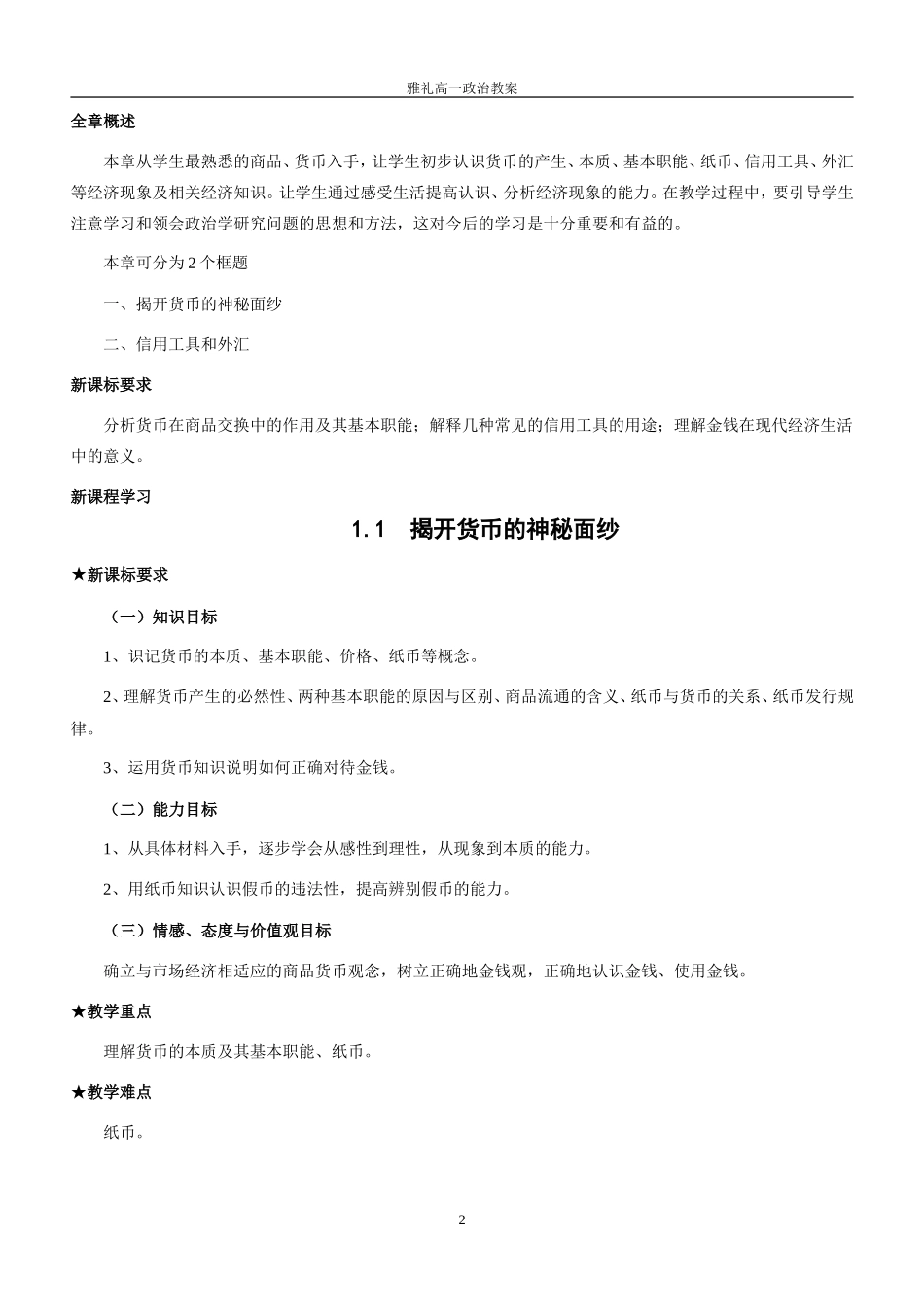 经济生活教案_第2页