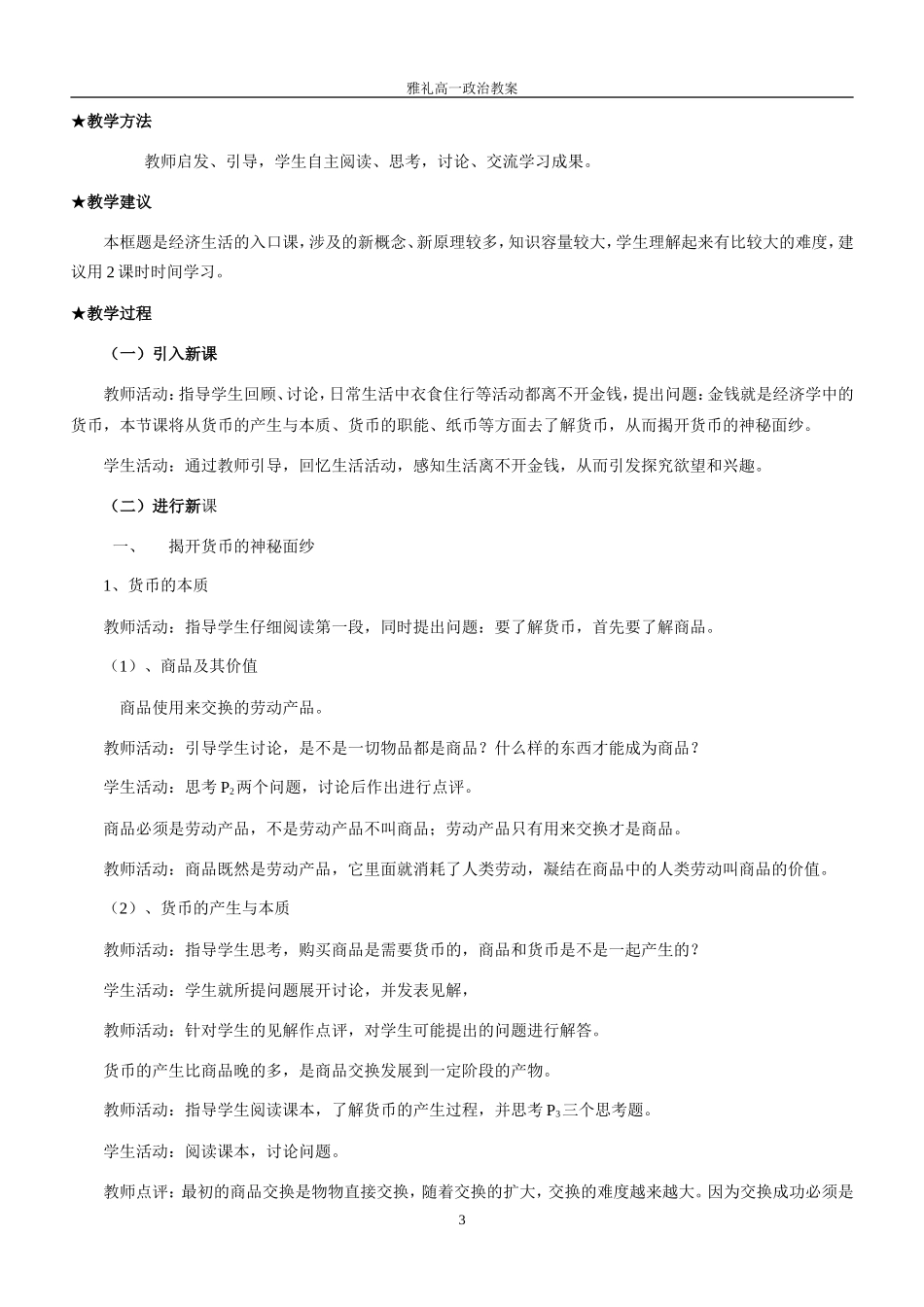 经济生活教案_第3页