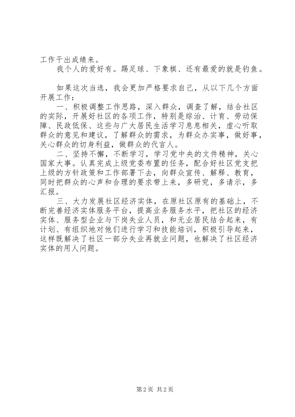 竞聘社区主任的演讲稿_第2页