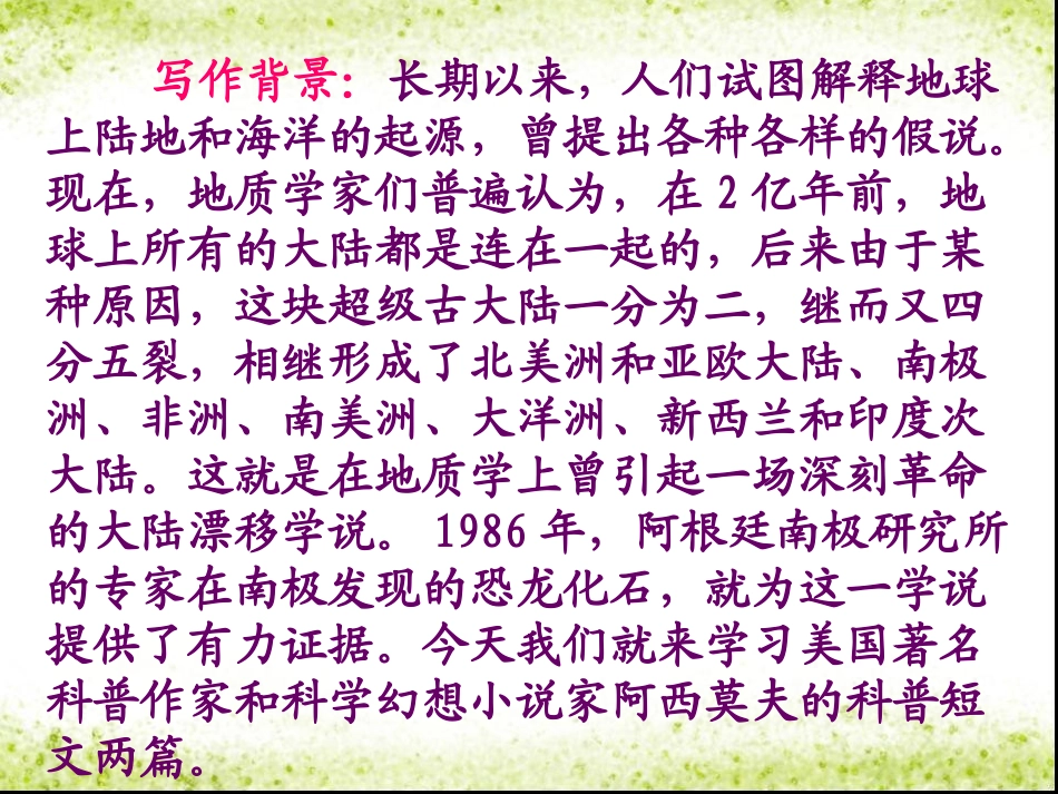 《阿西莫夫短文两篇》课件4_第2页