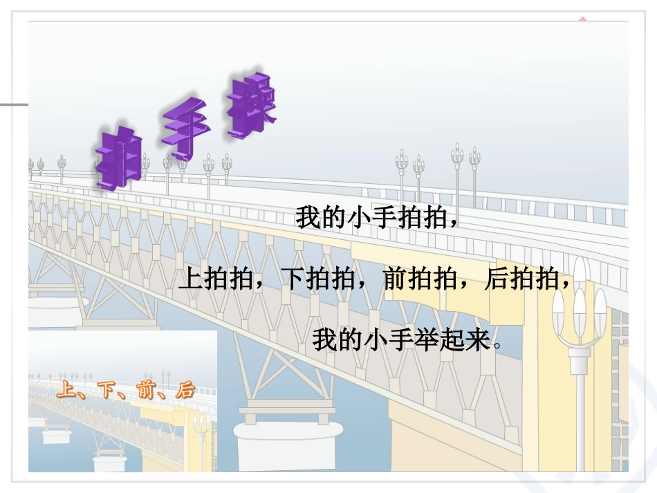 小学数学人教2011课标版一年级《上下前后》-(2)_第2页