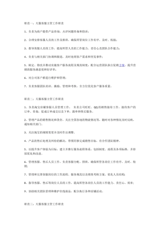 天猫客服主管工作职责