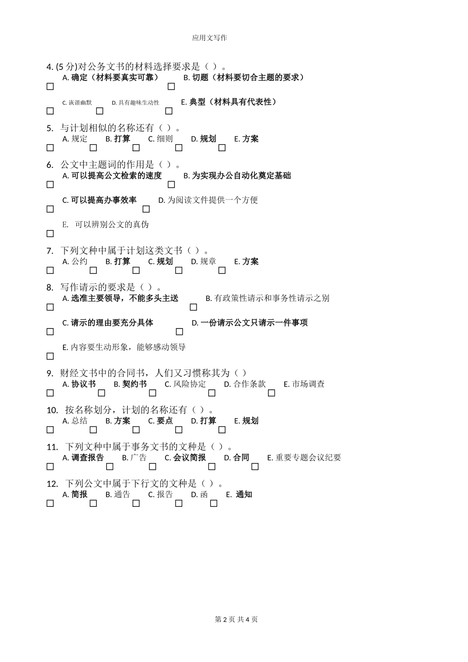 应用文写作在线作业 (2)_第2页