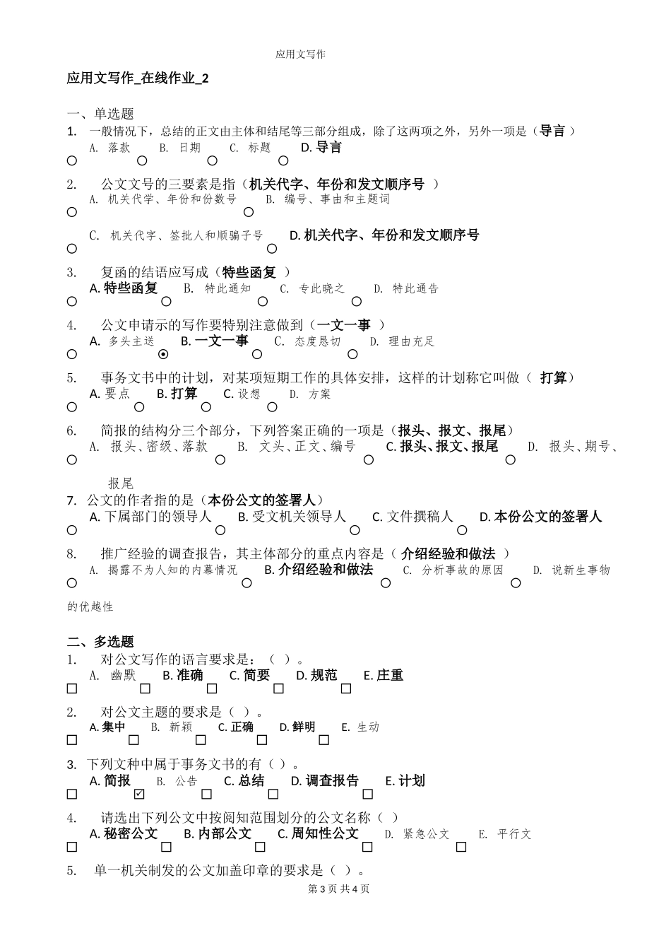 应用文写作在线作业 (2)_第3页