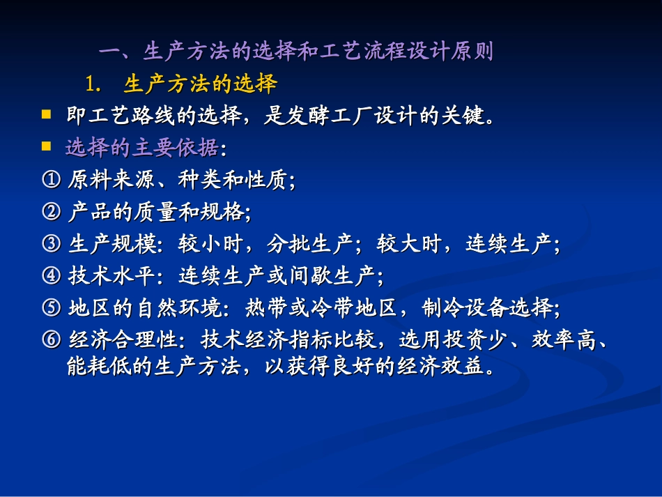 啤酒厂工艺及车间布置设计_第2页