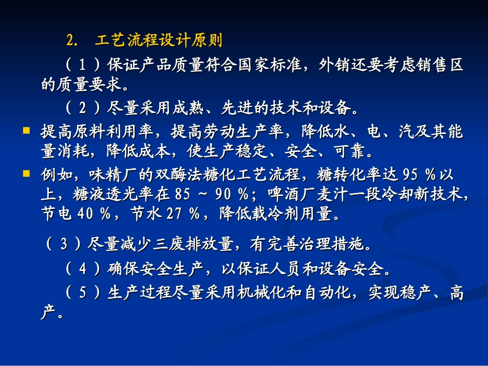 啤酒厂工艺及车间布置设计_第3页