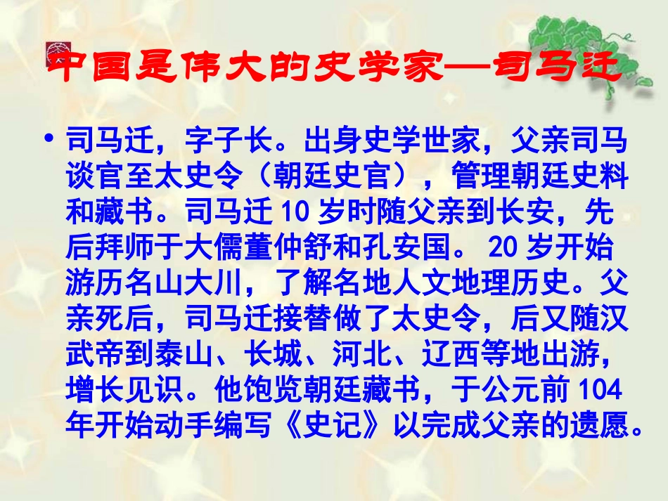 陈涉世家》教学课件_第3页