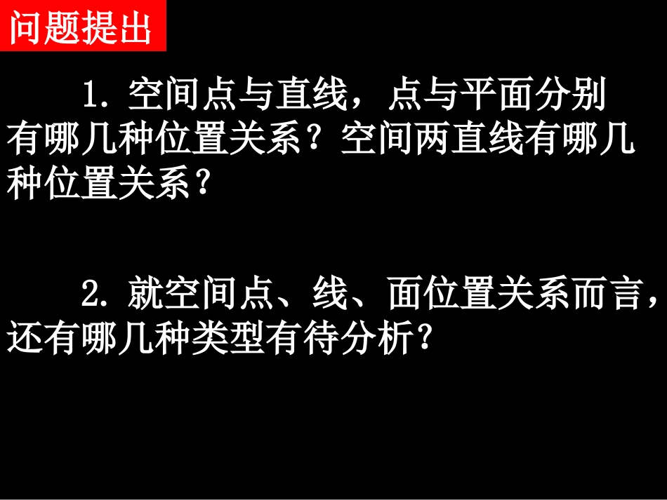 213-214直线与平面、平面与平面的位置关系_第2页