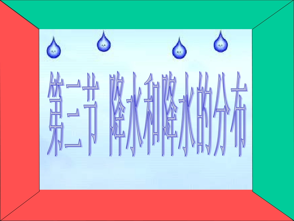 初中一年级地理上册第三课时课件_第1页