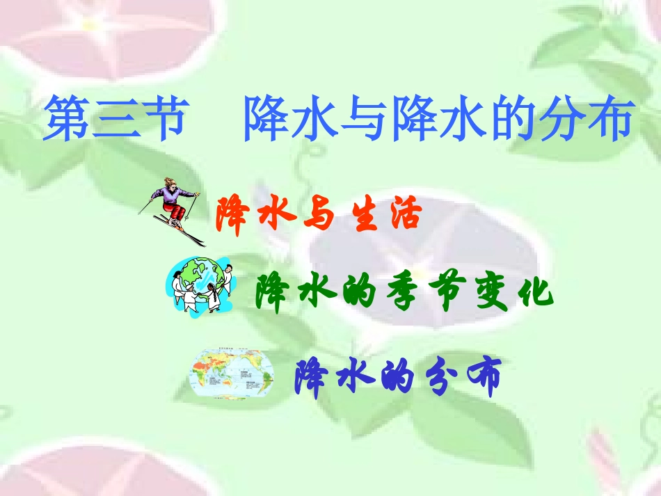 初中一年级地理上册第三课时课件_第2页