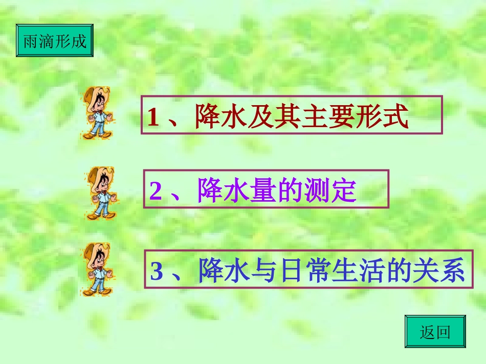 初中一年级地理上册第三课时课件_第3页
