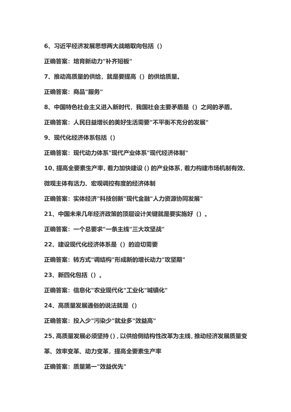 继续教育答案2018.7_第2页