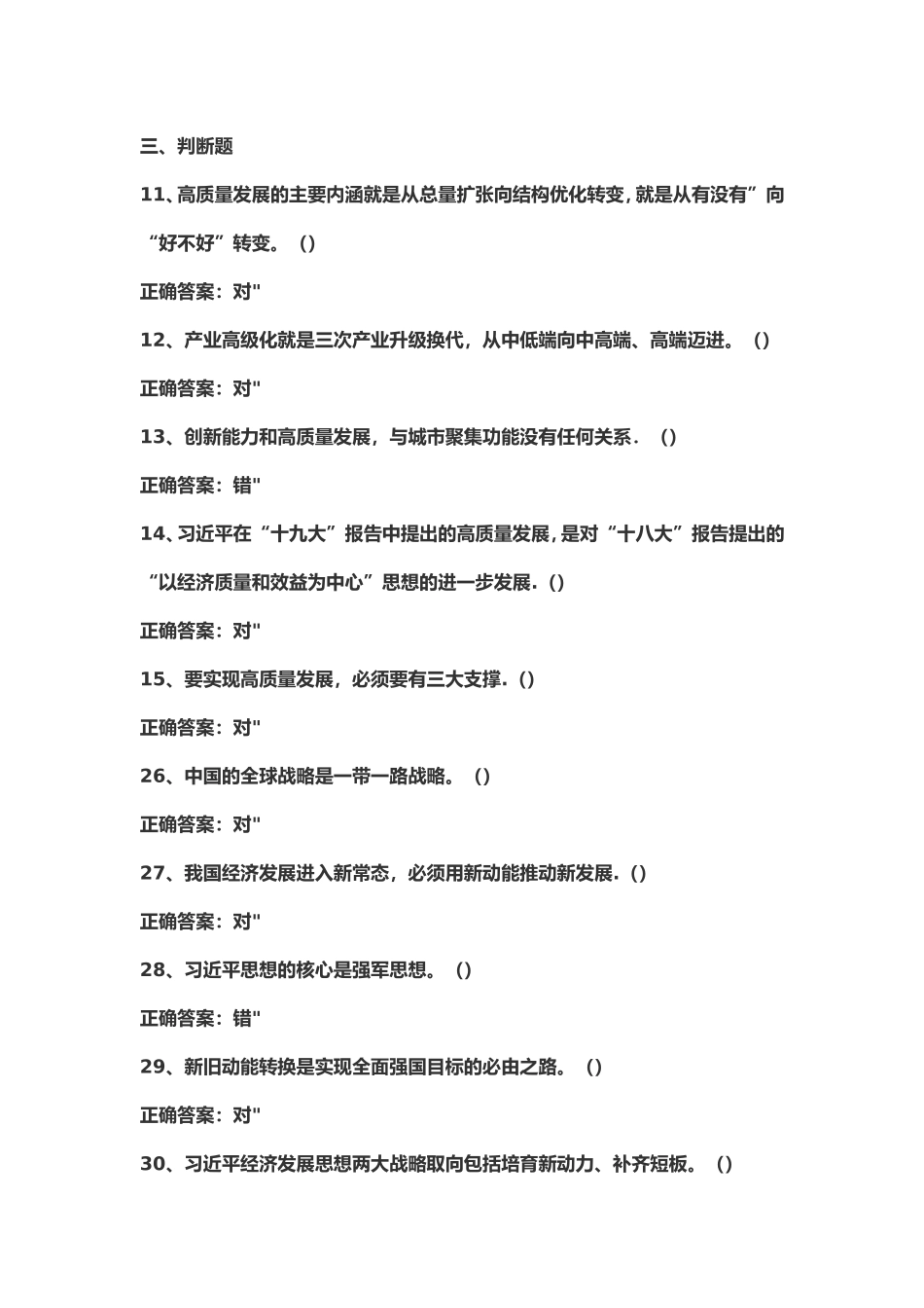 继续教育答案2018.7_第3页