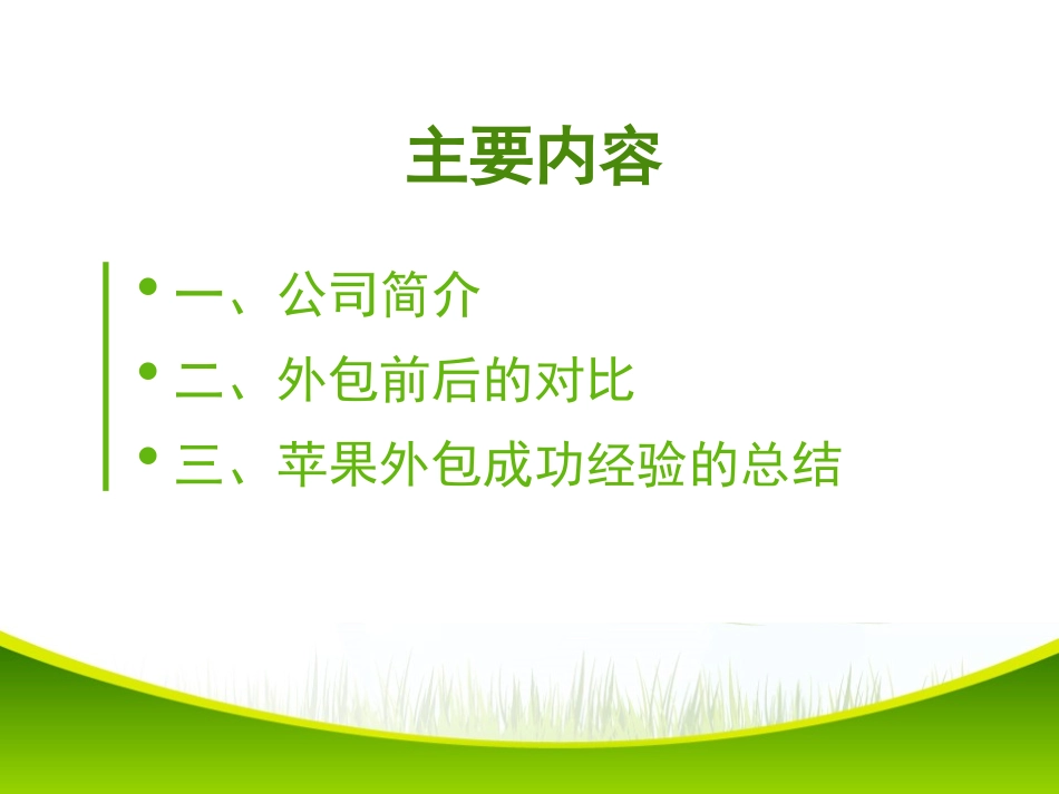 苹果公司制作外包案例分析_第2页