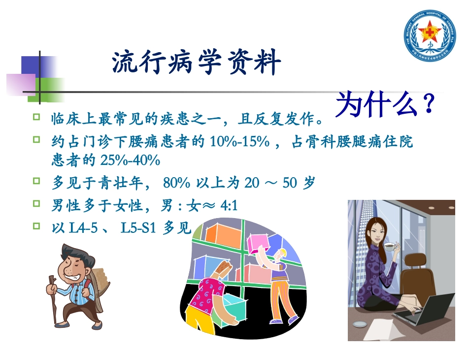 张安仁-基于生物力学的腰椎间盘突出症的运动疗法认识-张安仁_第3页