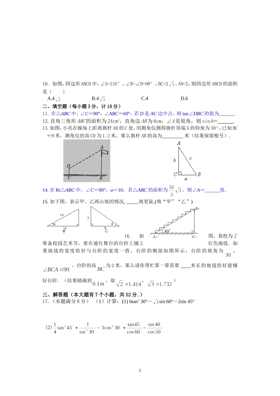 第28章锐角三角函数形_第2页