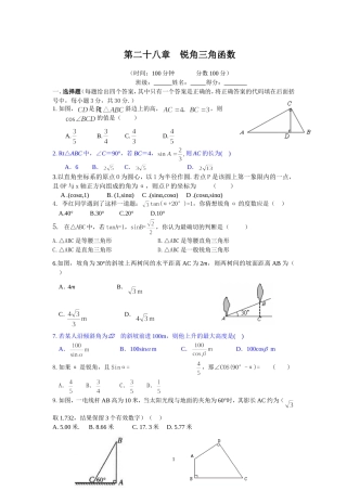 第28章锐角三角函数形