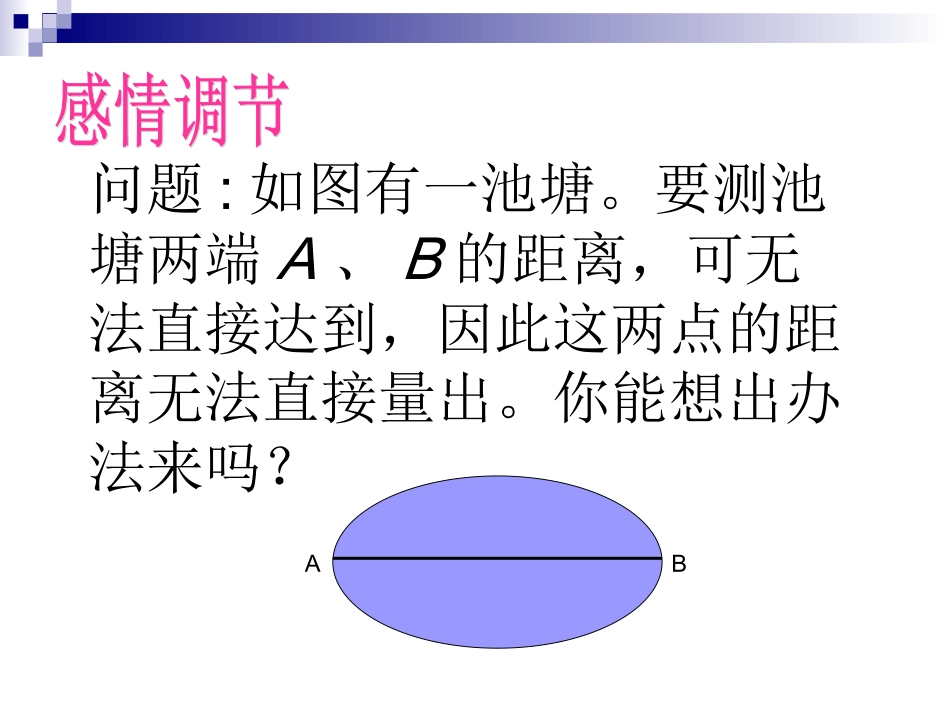 平行四边形的判定2_第2页